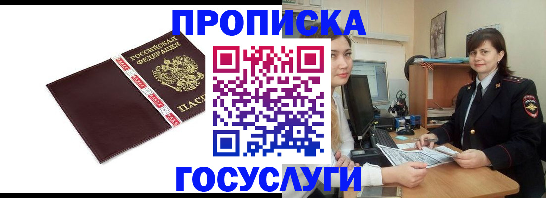 временная регистрация для всех в Ершове